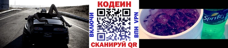 Кодеиновый сироп Lean Purple Drank  Купить закладки  Юрьев-Польский 